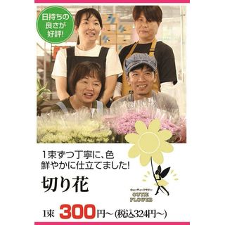 切り花1束