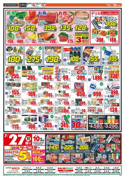 日曜スペシャル+月得サービスデー!7/26-27