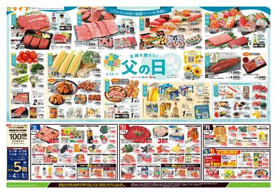 6/14号 笑顔を贈ろう!父の日