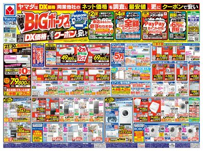 ついに開幕!BIGボーナスセール(おもて)