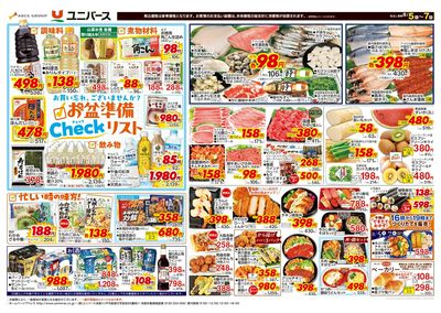 お盆準備Checkリスト