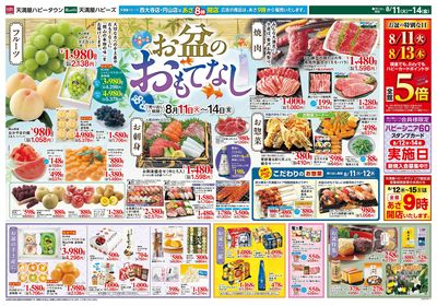 お盆のおもてなし オモテ