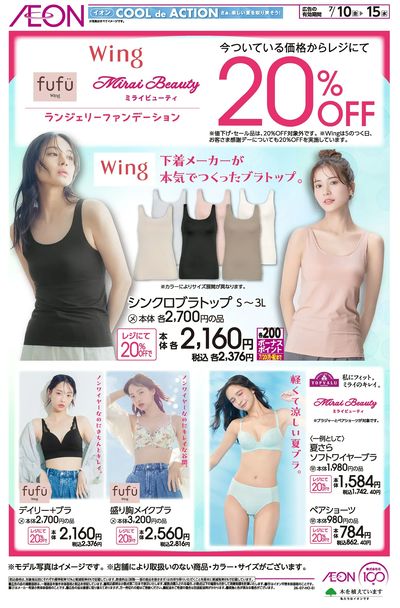 7/10号 ランジェリーファンデーション20%OFF