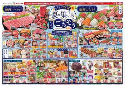 8/8号 オモテ