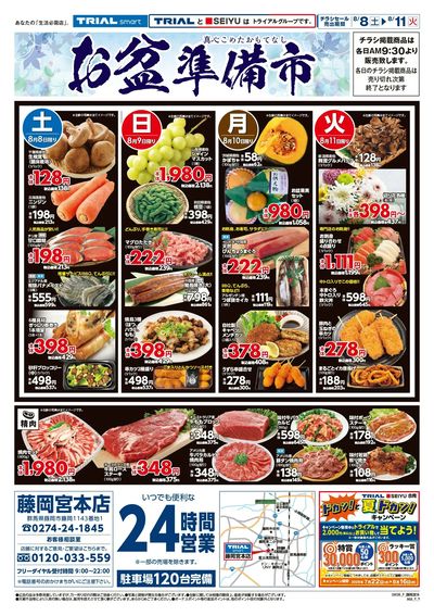 TRIAL smart 藤岡宮本店_表