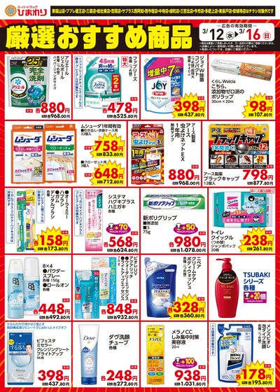 3月12日~16日④