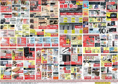 歳忘れ大売り出し