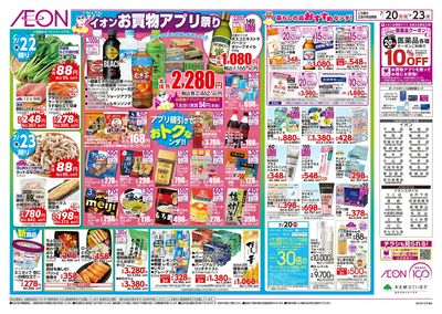 7/20号 超!夏トクイチ:裏面