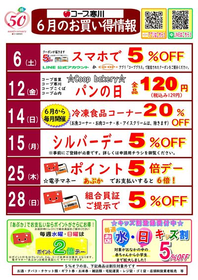 6月(寒川)【お買い得情報】
