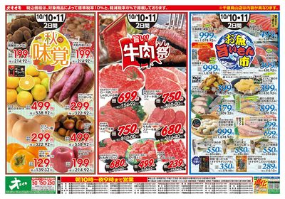 10/10(土)~10/11(日)和味爛漫