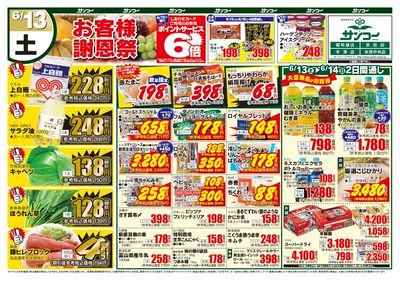 6/13~16 お客様謝恩祭