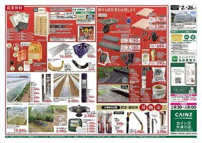 農業肥料・農機具 初売り 裏
