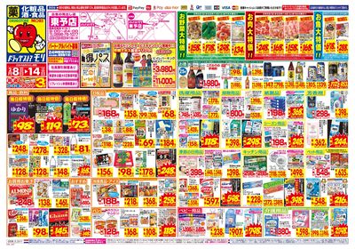 2/8~2/14チラシ オモテ