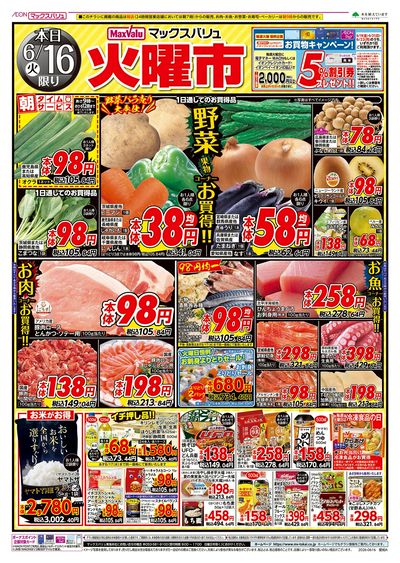 6/16号 火曜市:オモテ
