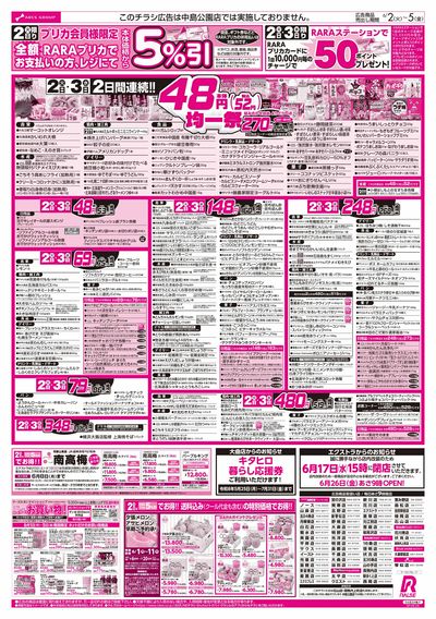 6/2-5 48円均一祭/青果の日