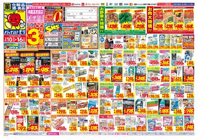 5/10~5/16チラシ オモテ