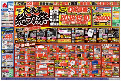 半期に一度の大決算 総力祭(おもて)