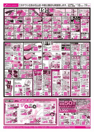 4/18-19 春の土用ご馳走メニュー/駅弁大会