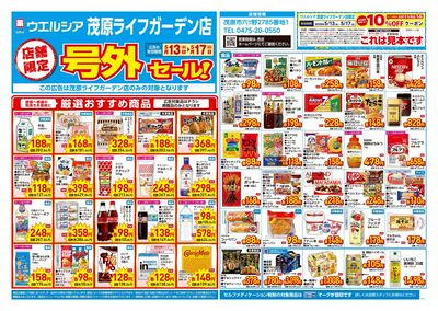 5月13日号店舗限定号外セール:オモテ