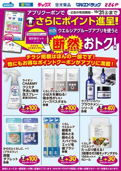 アプリクーポン