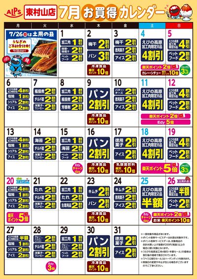 お買得カレンダー