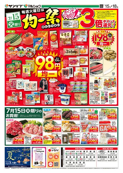 均一祭_熊本_表
