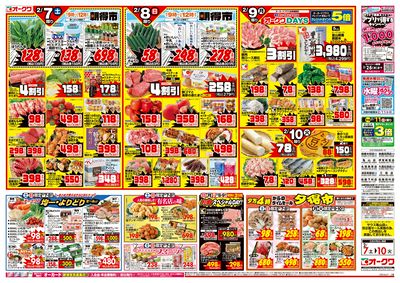 2月7日週末:おもて