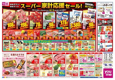 4/16号 週末チラシ オモテ