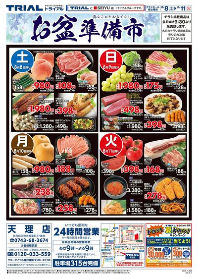 トライアル天理店_表
