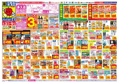 8/3~8/9チラシ オモテ