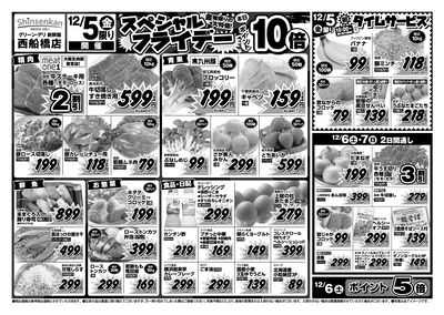 特売20251205西船橋