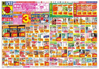 6/8~6/14チラシ オモテ