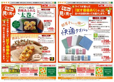 今月の見て見て