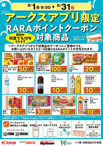 フクハラ池田店 - 株式会社福原