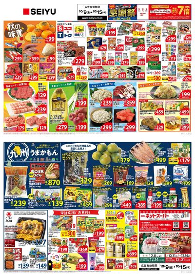 1009一週間デジタルチラシ