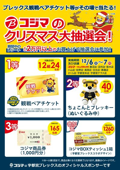 クリスマス大抽選会!