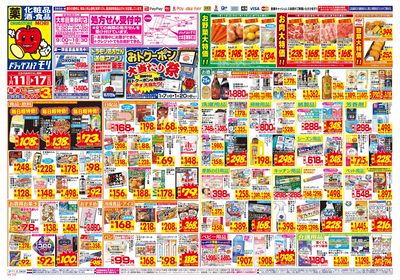 1/11~1/17チラシ オモテ