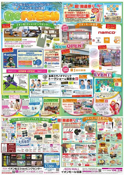 7/17号 超ナツ夏祭り1弾