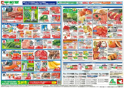 7/4(土)~新HOPアプリ誕生2周年【裏面】