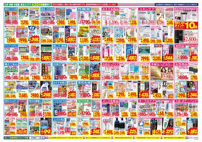 4/12~4/18チラシ ウラ