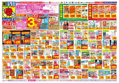 7/6~7/12チラシ オモテ