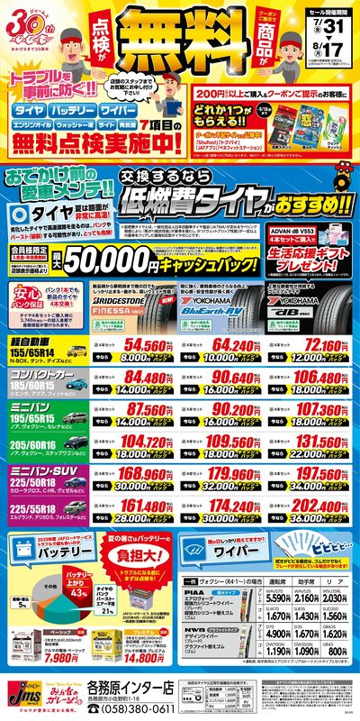 商品・点検が無料!