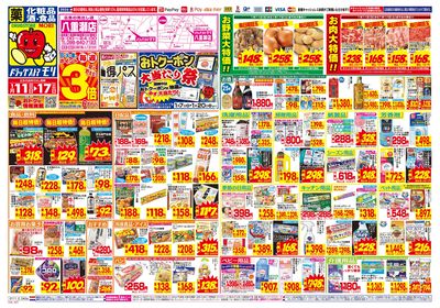 1/11~1/17チラシ オモテ