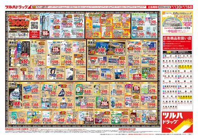 11/12号 ツルハ BLACK FRIDAY ウラ