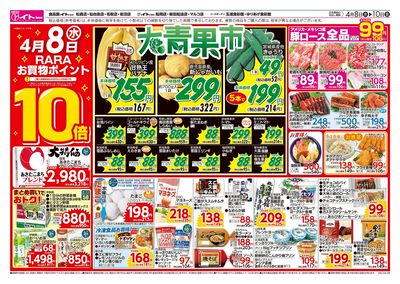 4/8(水)号おもて