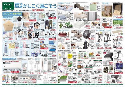 夏本番かしこく過ごそう 表