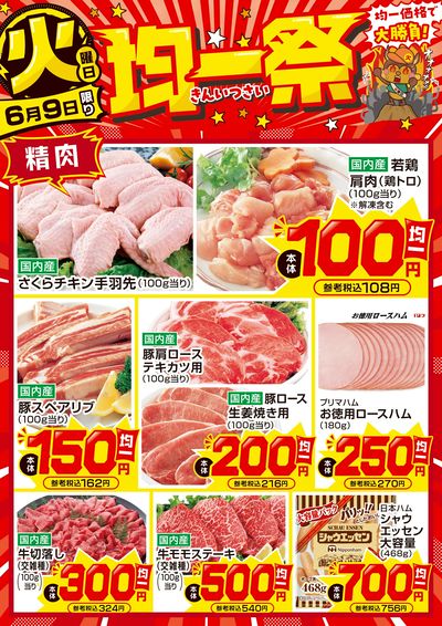 爆裂市!! 火曜日 均一祭③