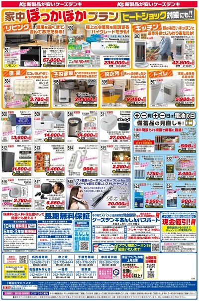 新製品が安いケーズデンキ_うら