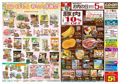 コープ春日 春の大感謝祭 3/12(木)~3/15(日)