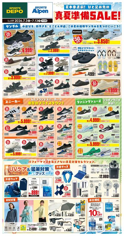 【夏本番直前! 真夏準備SALE!】